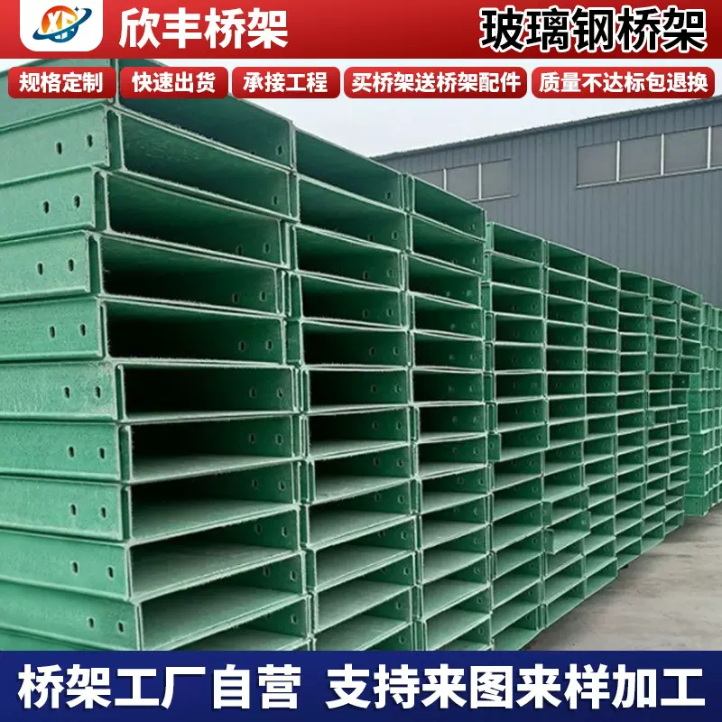 欣丰玻璃钢光伏桥架玻璃钢环氧树脂复合型铝合金电缆不锈钢桥架