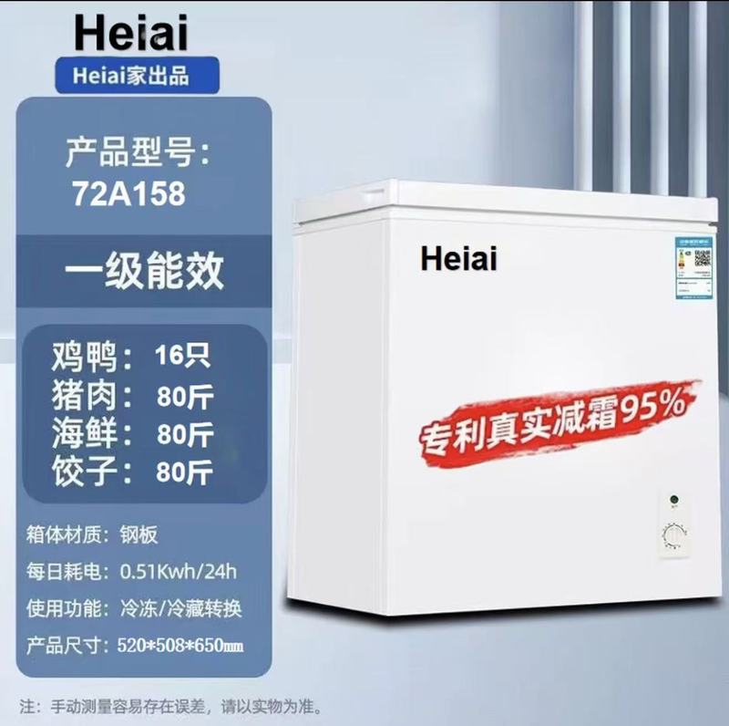 [国补33%]heiai冷柜小型家用冷藏无霜卧式单温冰柜双温迷你ai|undefined