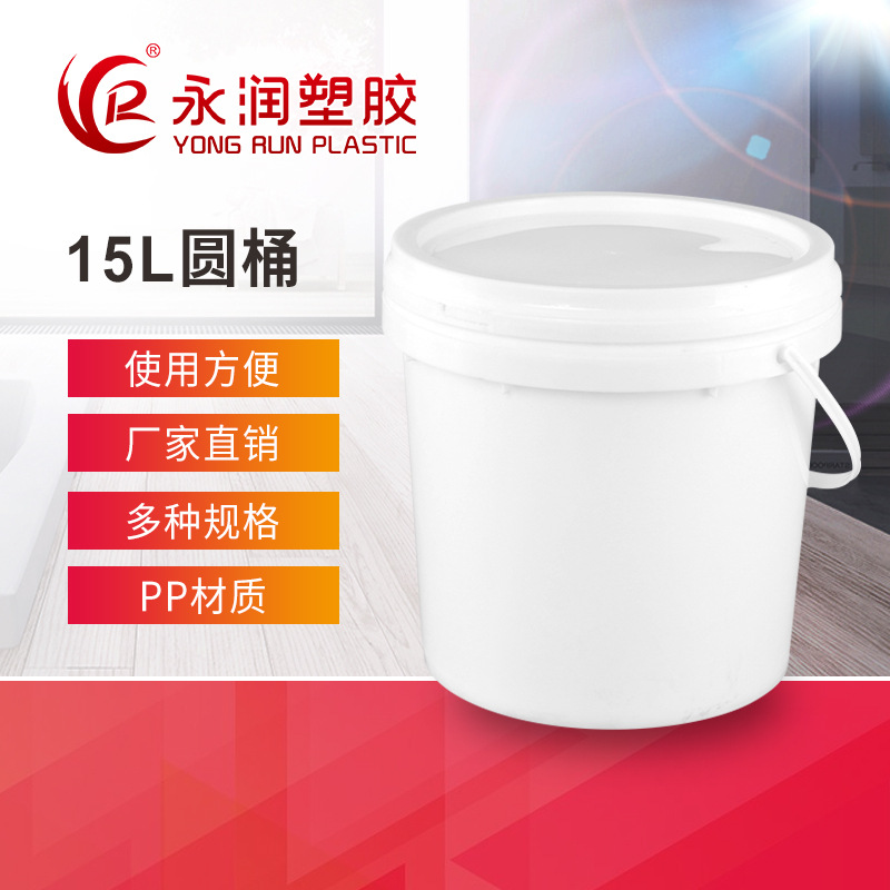 厂家批发15L圆桶 化工涂料乳胶仿石漆桶 塑料包装桶