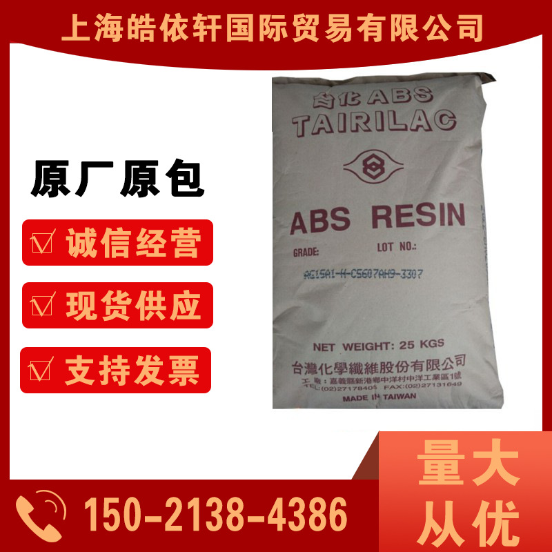 高抗冲 高刚性ABS 台湾化纤 AE8000 通用 挤出级电子电器部件原料