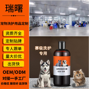 Competition-Grade Pet Shower Gel Oem Oem Pet Shop Special Toiletries Fluffy Hair Dog and Cat Bath
