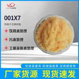 001×7（732）阳离子交换树脂 001*7软化树脂 锅炉水处理软水树脂