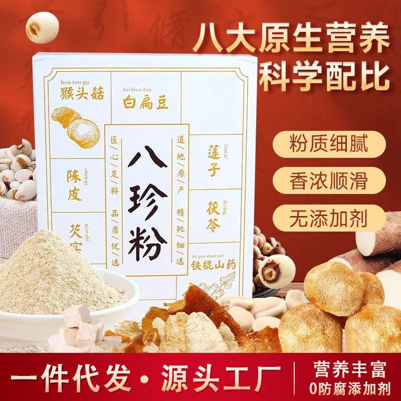 Eight Treasures Powder 0 Sugar 0 Fat 0 Preservatives Breakfast and Dinner Meal Replacement Powder with Poria, Coix Seed, and Corn Starch, Whole Grains No-Cook Ready-To-Eat Wholesale
