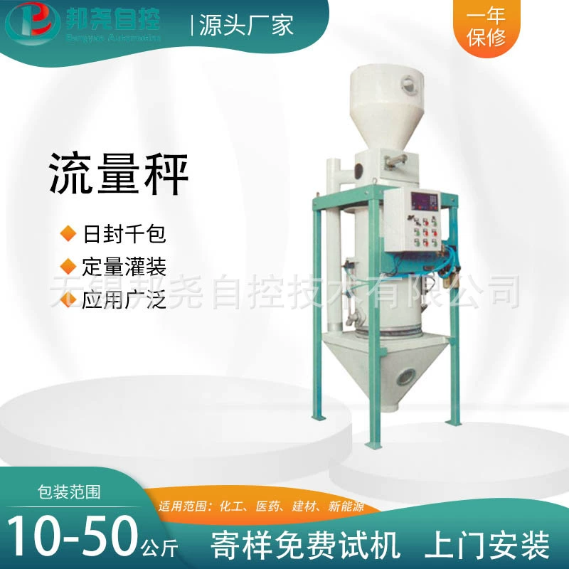 Суммарная шкала расхода автоматический гранулированный порошок оптом количественная шкала потока может быть настроена обработка