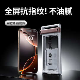 适用于苹果iPhone16Pro钢化膜 无尘仓秒贴神器防指纹手机膜混轮仓