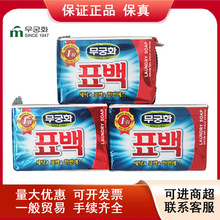 韩国無瑾花彩漂洗衣皂230g吴琼花彩色洗衣皂杀菌强力去油污渍肥皂