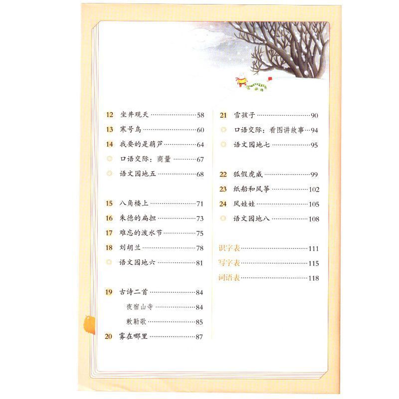 【新华书店正版】二年级上册语文人教版六三制课本教材教科书|undefined