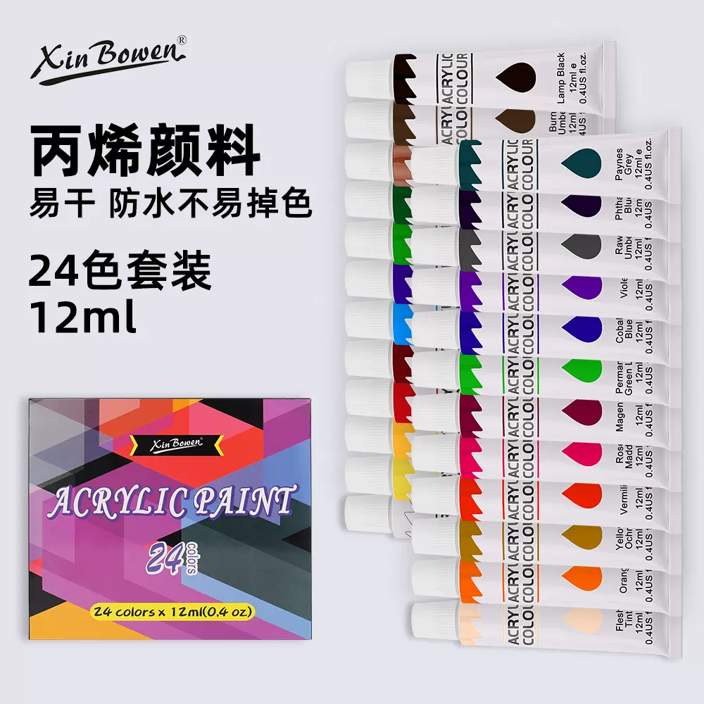 跨境24色丙烯颜料套装12ml儿童涂鸦手绘画颜料美术生彩绘墙绘颜料