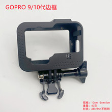 gopro 9/10/11/12边框狗笼配件运动相机热靴外壳 相机防摔保护壳