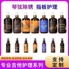 厂家直销吉他尤克里里保养护理油清洁抛光油指板柠檬油防锈油套装