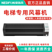 绿岛风电梯轿厢风幕机人体自动感应风帘机商用静音电梯门风扇0.8m