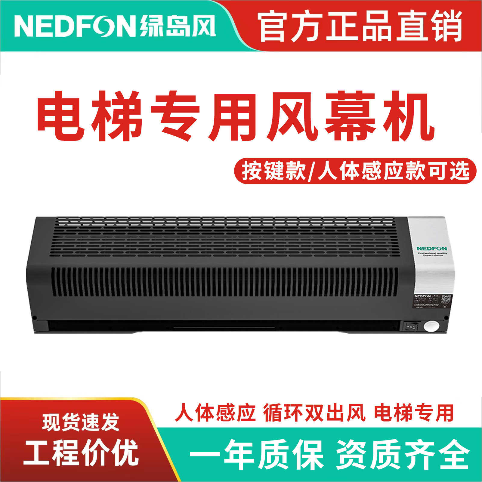 绿岛风电梯轿厢风幕机人体自动感应风帘机商用静音电梯门风扇0.8m