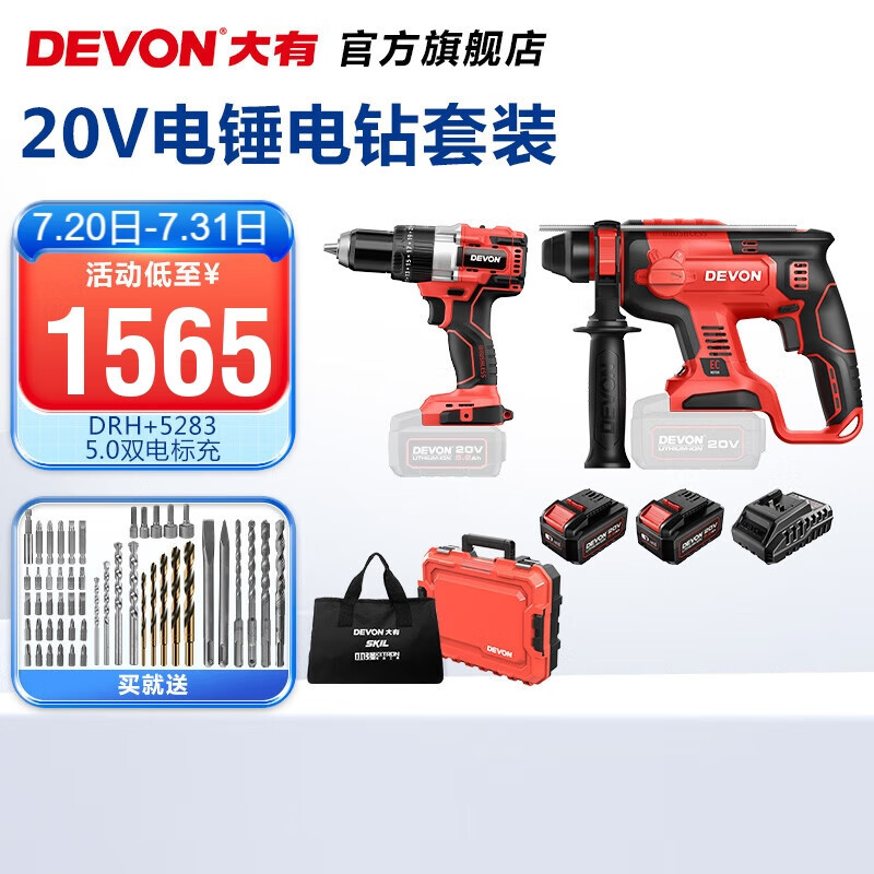 Gran litio (Devon) 20V taladro de impacto eléctrico sin escobillas 5283 multifuncional de grado industrial gran torsión de litio mano eléctrica