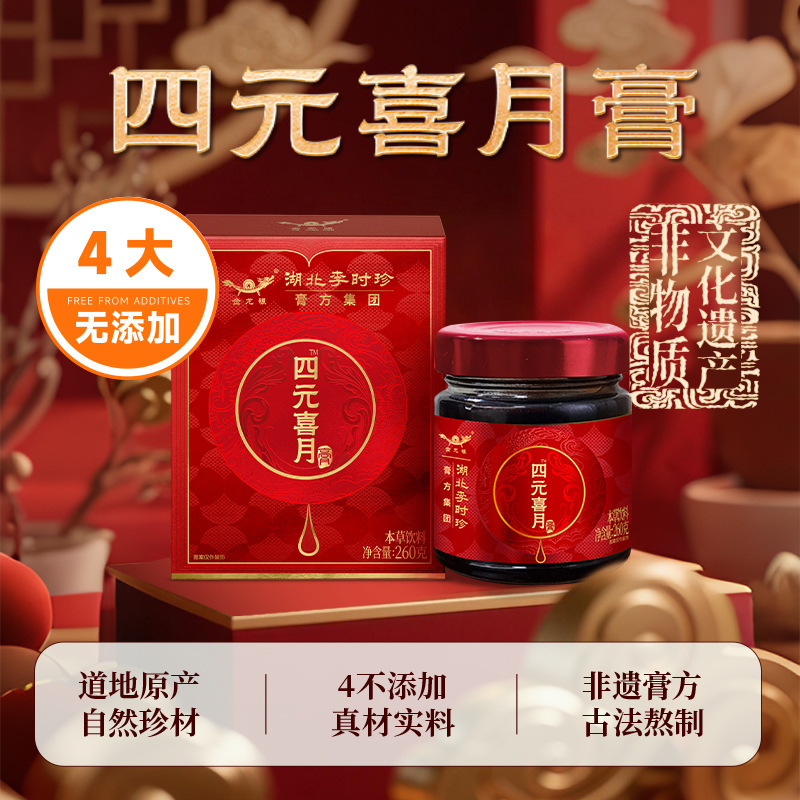 李时珍四元喜月膏260g月子膏滋批发高端女性滋补膏贴牌加工|undefined