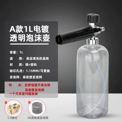 Portable car washer Pa Foam Pot Spray Gun Accessories Water - transparent-type-a-electroplated-foam-pot-1-liter