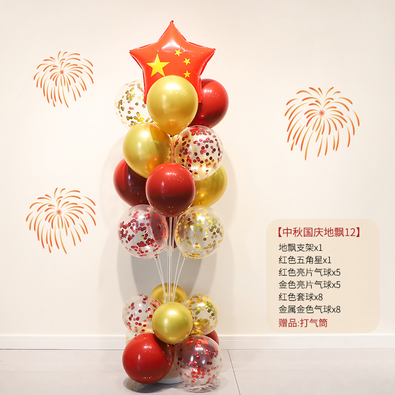 国庆节氛围装饰桌飘地飘气球商场珠宝店铺开业场景布置立柱|undefined
