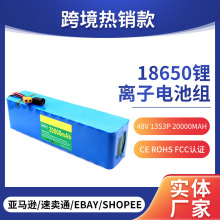 电动自行车电池 48v锂电池32Ah13串3并+充电器18650锂离子电池组