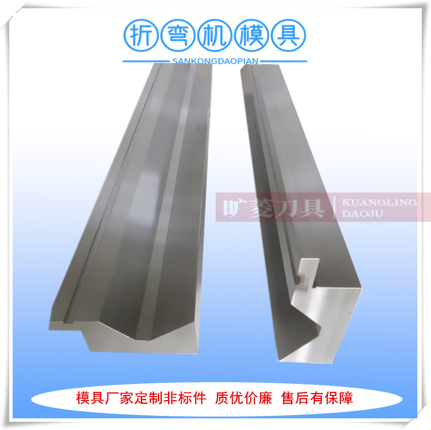 厂家批发零售折弯机压平成型刀具 液压折弯机模具