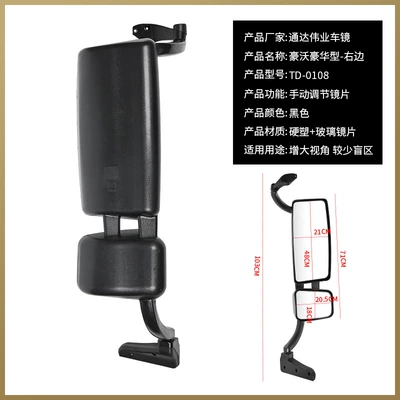 Cross-Border Heavy Auto Howo Rearview Rearview mirror/rearview mirror - haowo-luxury-model-right