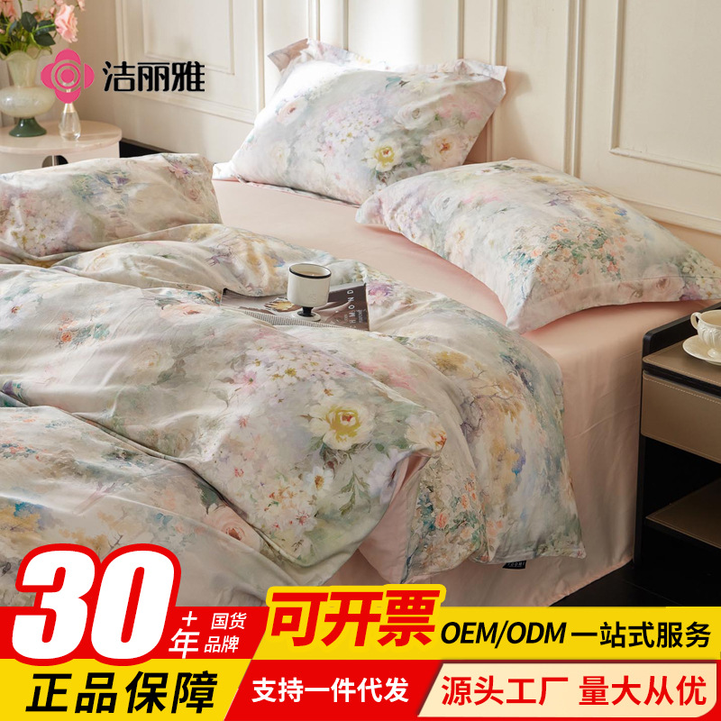 洁丽雅2025新款全棉轻奢50S磨毛四件套加厚床单被套礼品采购批发