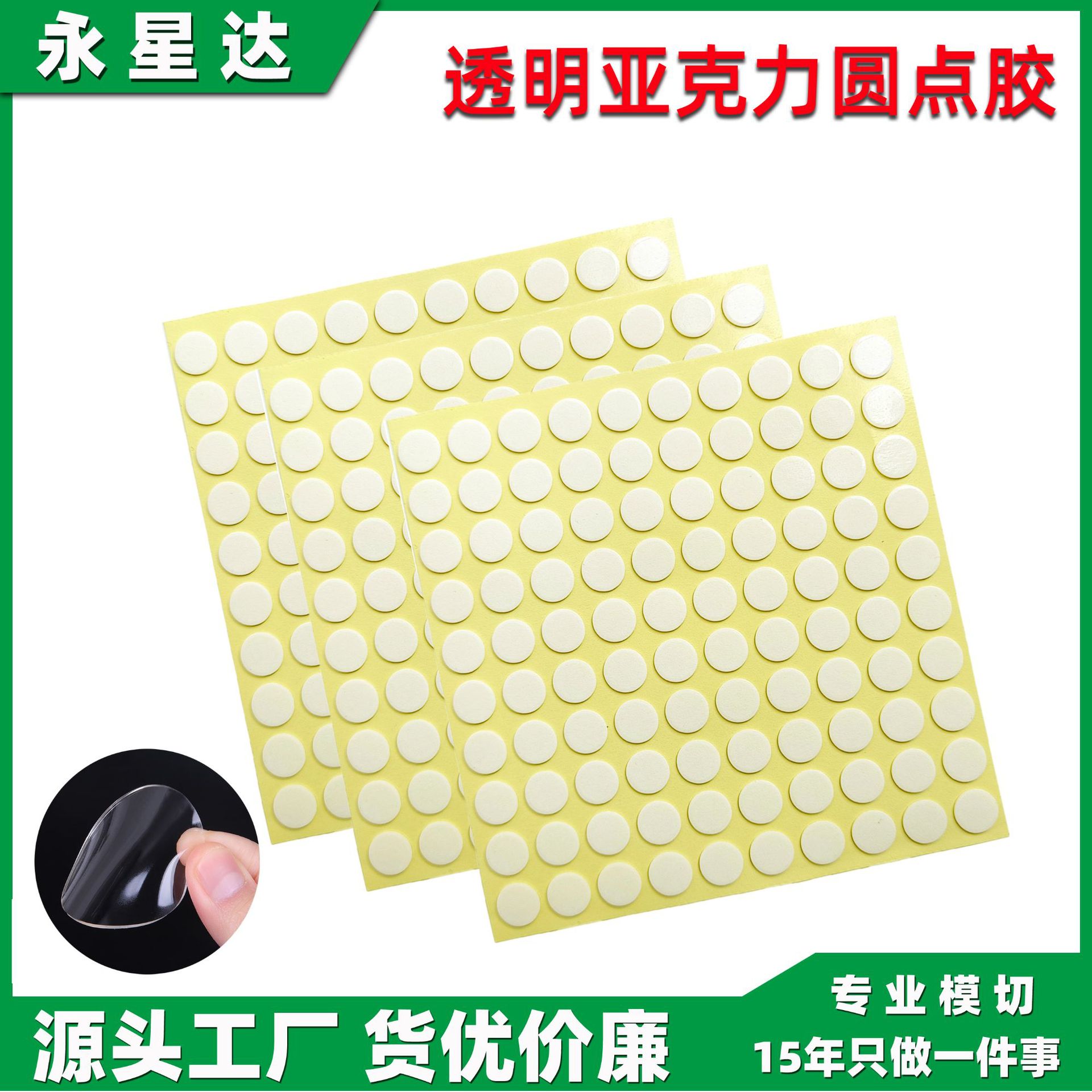 亚克力双面胶透明无痕贴点胶高粘可移纳米背胶气球汽车摆件圆点胶