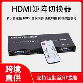 HDMI矩阵切换器 HDMI/VGA混合高清视频分配hdmi矩阵器4进2出切换