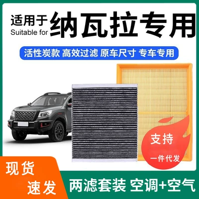 Compatible with Navara air conditioning filter + air filter set, activated carbon filter, car air filter for Navara (Air conditioning filter)
