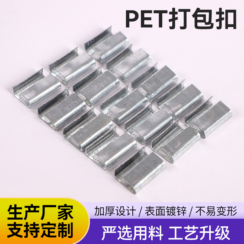 PET打包扣多规格镀锌铁皮防滑塑钢扣PET塑钢带打包装扣扣具接头