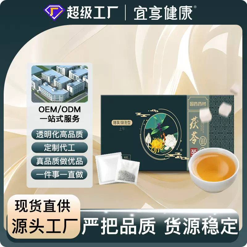 早酸枣仁饮精挑细选源头工厂睡眠茶代用养生茶包代加工代用茶90g