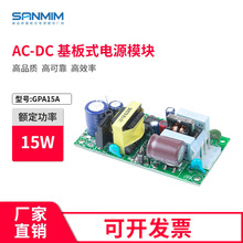 精密5V3A超小开关电源模块 内置工业电源板 AC-DC单路电源裸板