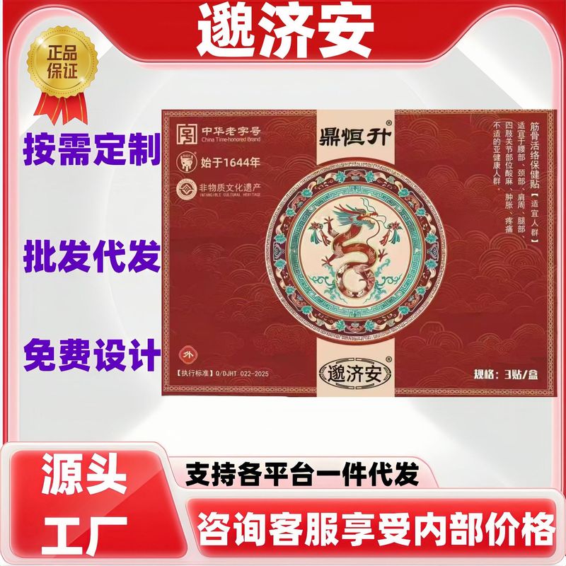 邈济安督灸贴鼎恒升筋骨活络保健贴一件代发现货正品官方旗舰店代|undefined