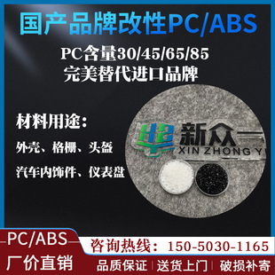 ���ˇ��a����PC/ABS�Ͻ�PC����30-85��ɫ��ɫ���zԭ���w��