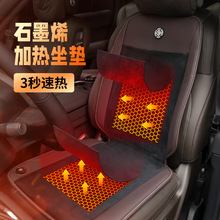 汽车坐垫毛绒加热车载冬季通用夏季透气座椅垫全包四季用品垫子