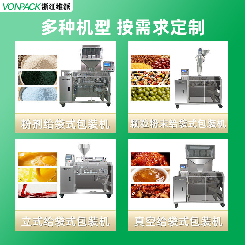 Máquina de envasado automática de alimentación de bolsas de Weipai para granulares en polvo líquido de alimentos verticales, máquina de pesado cuantitativo automático y empaquetadora