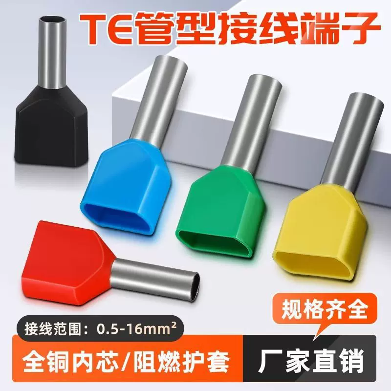 TE双线管型预绝缘端子针型线鼻子插针欧式冷压接线端头0508/7510