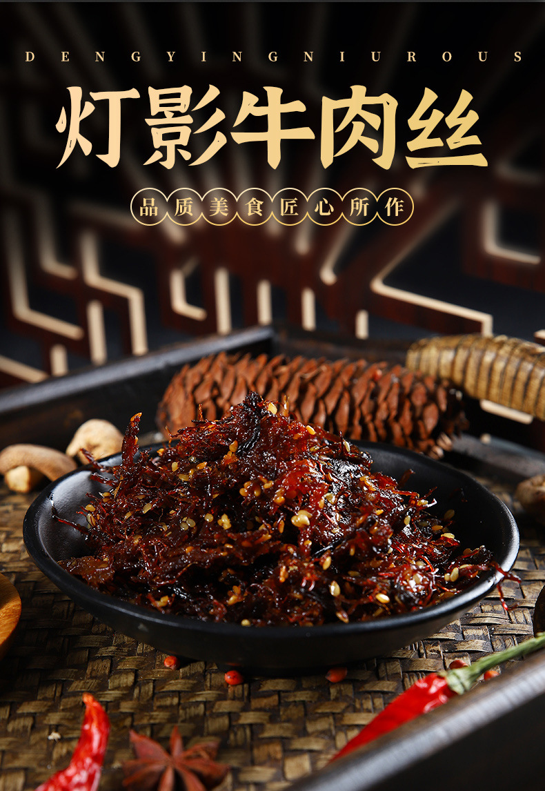 四川特色灯影牛肉丝休闲麻辣零食香辣冷吃牛肉干小吃批发厂家直供-阿里巴巴
