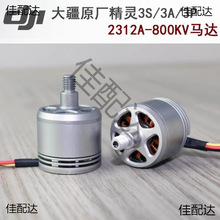 �m��DJI��3S/3A/3P 2312A�oˢ늙C�R�_F450F550���������S