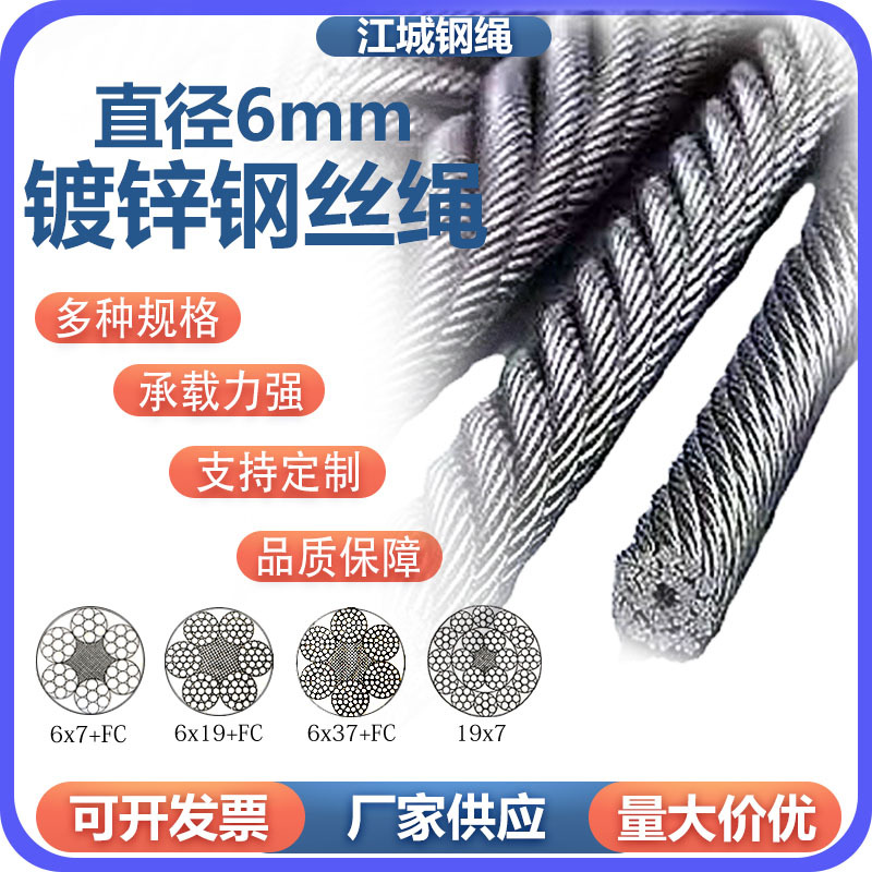 镀锌钢丝绳6mm晒衣钢丝绳电镀6股钢丝绳配件