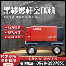 红五环柴油移动螺杆空压机螺杆式高压空气压缩机矿山潜孔钻机配套