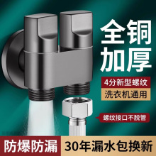 双出水洗衣机水龙头角阀一进二出专用双龙头自动止水阀一分二接头