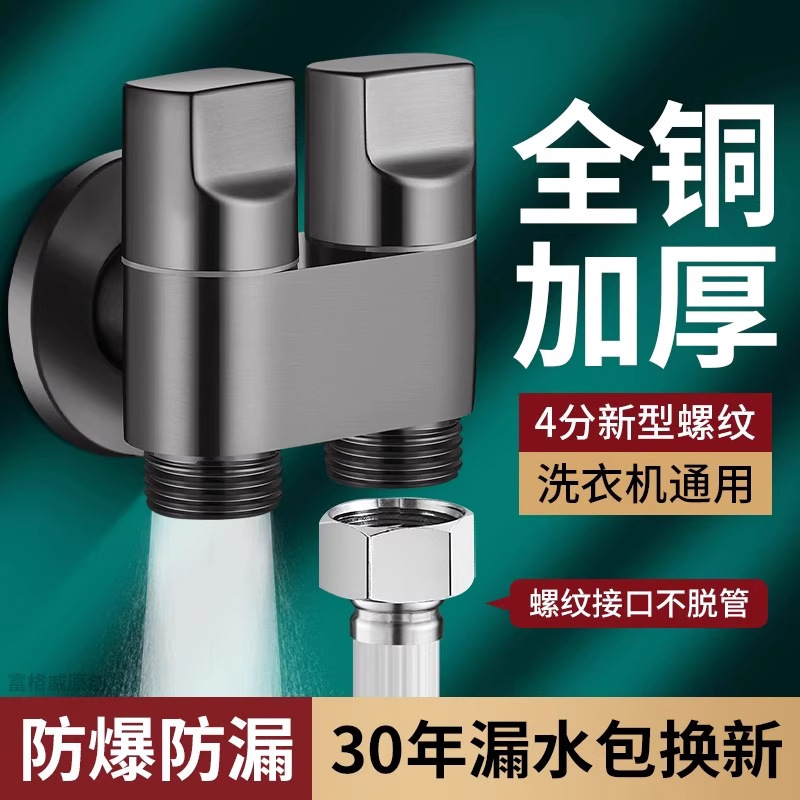 Double Outlet Washing Machine Faucet Angle Valve, One Inlet Two Outlet Dual Faucet Stop Valve, One-To-Two Connector, Three-Way Angle Valve
