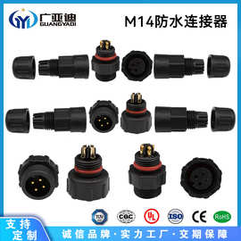 M14尼龙线对线led灯防水插头驱动电源防水连接器太阳能板养殖