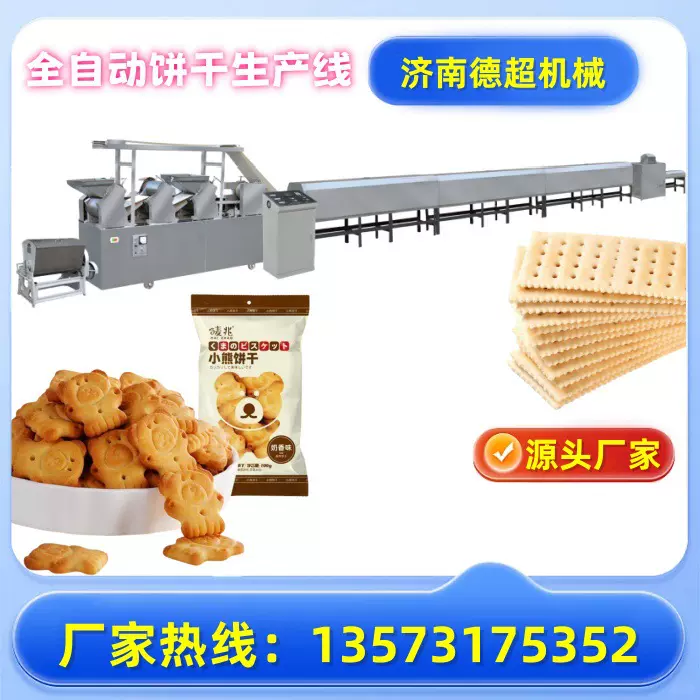 蔬菜饼干加工机械设备 日式小圆饼干生产线  全套动物饼干成型机