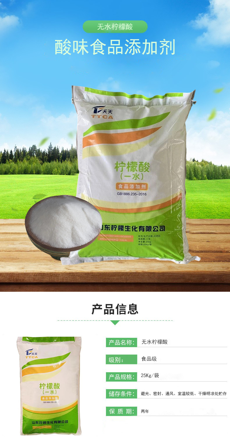 食品添加剂一水柠檬酸饮料酸味99纯度无水无杂广东仓食品级 阿里巴巴 