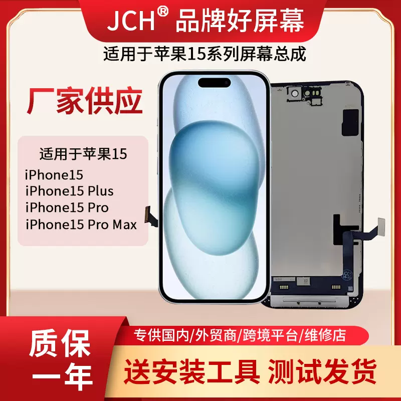 适用苹果15手机屏幕总成iPhone15/15Plus/15Pro/15 Pro Max显示屏