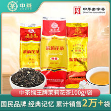 中茶猴王特級茉莉花茶2023新茶正宗濃香型五星精品袋裝中糧茶葉
