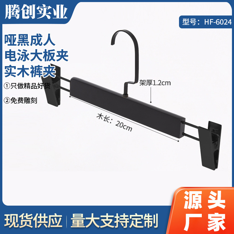 Wholesale black clothing store high-grade solid wood hanger wooden adult pants rack pants clip lettering 6024