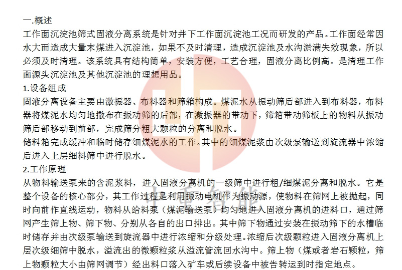 товар из китая 出售矿用固液分离机 固液分离系统 kfs-50s振动筛式固液分离机