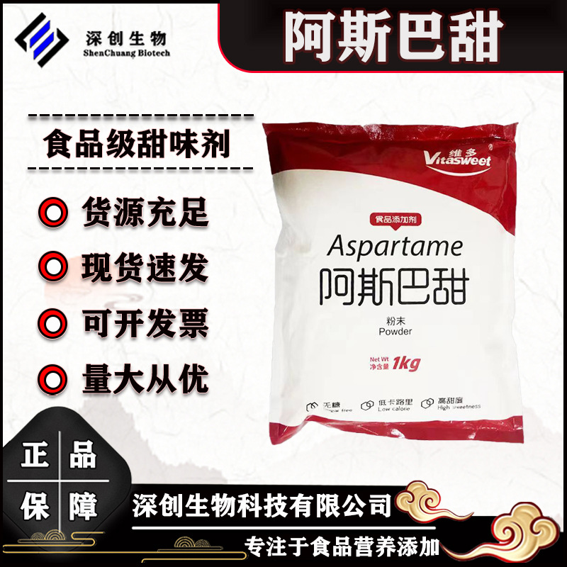 天门冬酰苯丙氨酸甲酯 食品级甜味剂阿斯巴甜粉末1kg 阿斯巴甜