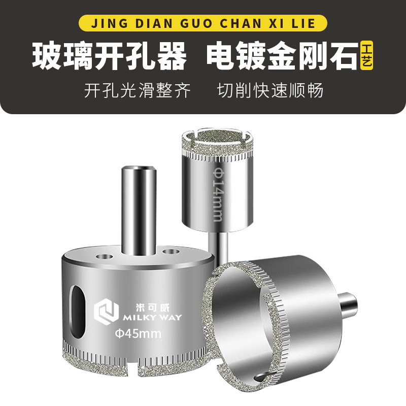 米可威工厂直销电镀金刚石钻头玻璃开孔器瓷砖大理石佛珠打孔工具